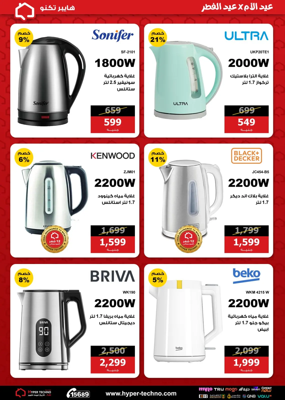 Ofertas de Hiper Techno Egipto de 1 a 7 marzo 2026 Día de la Madre con ofertas de Eid al-Fitr - Pagina 14