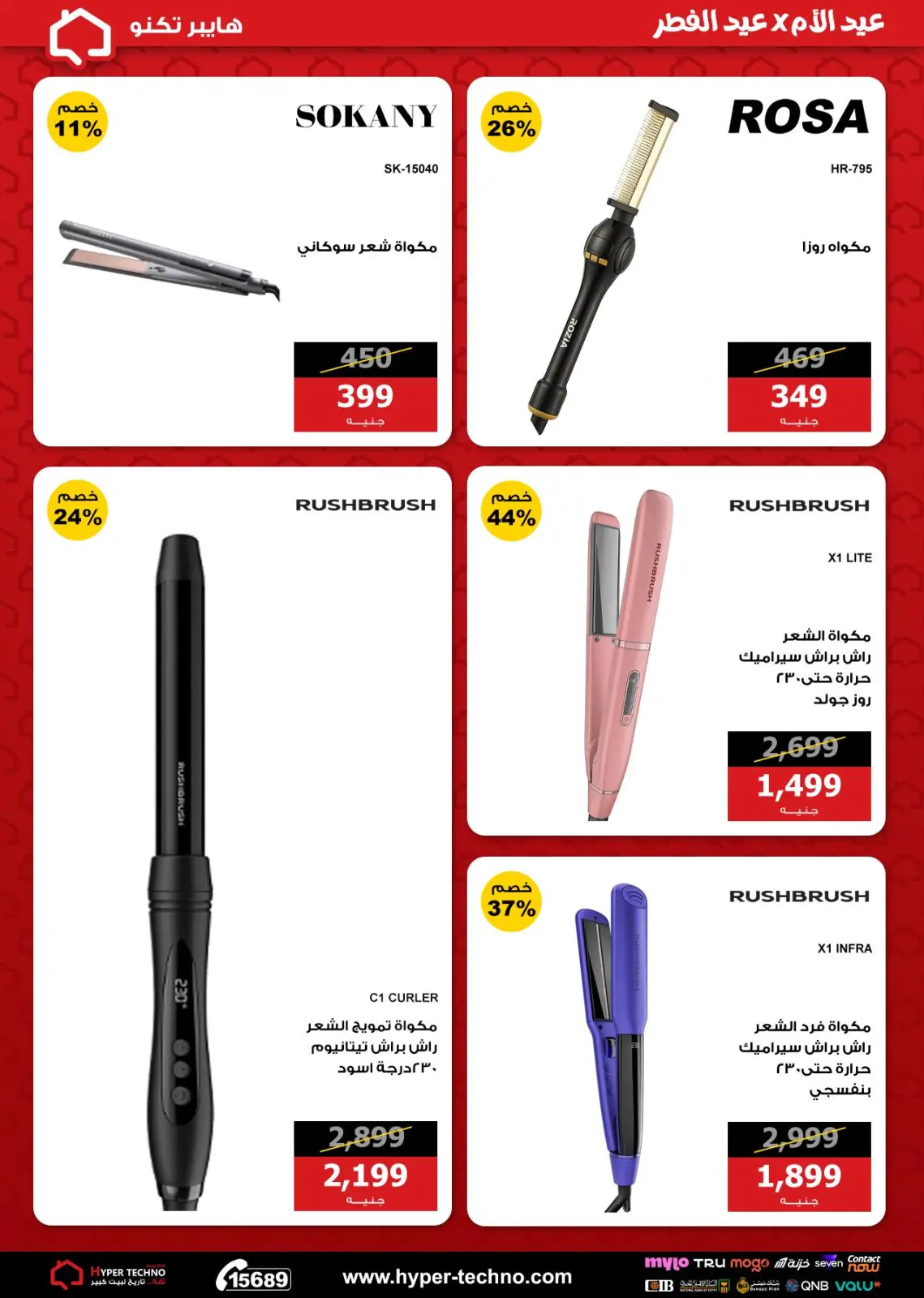 Ofertas de Hiper Techno Egipto de 1 a 7 marzo 2026 Día de la Madre con ofertas de Eid al-Fitr - Pagina 28