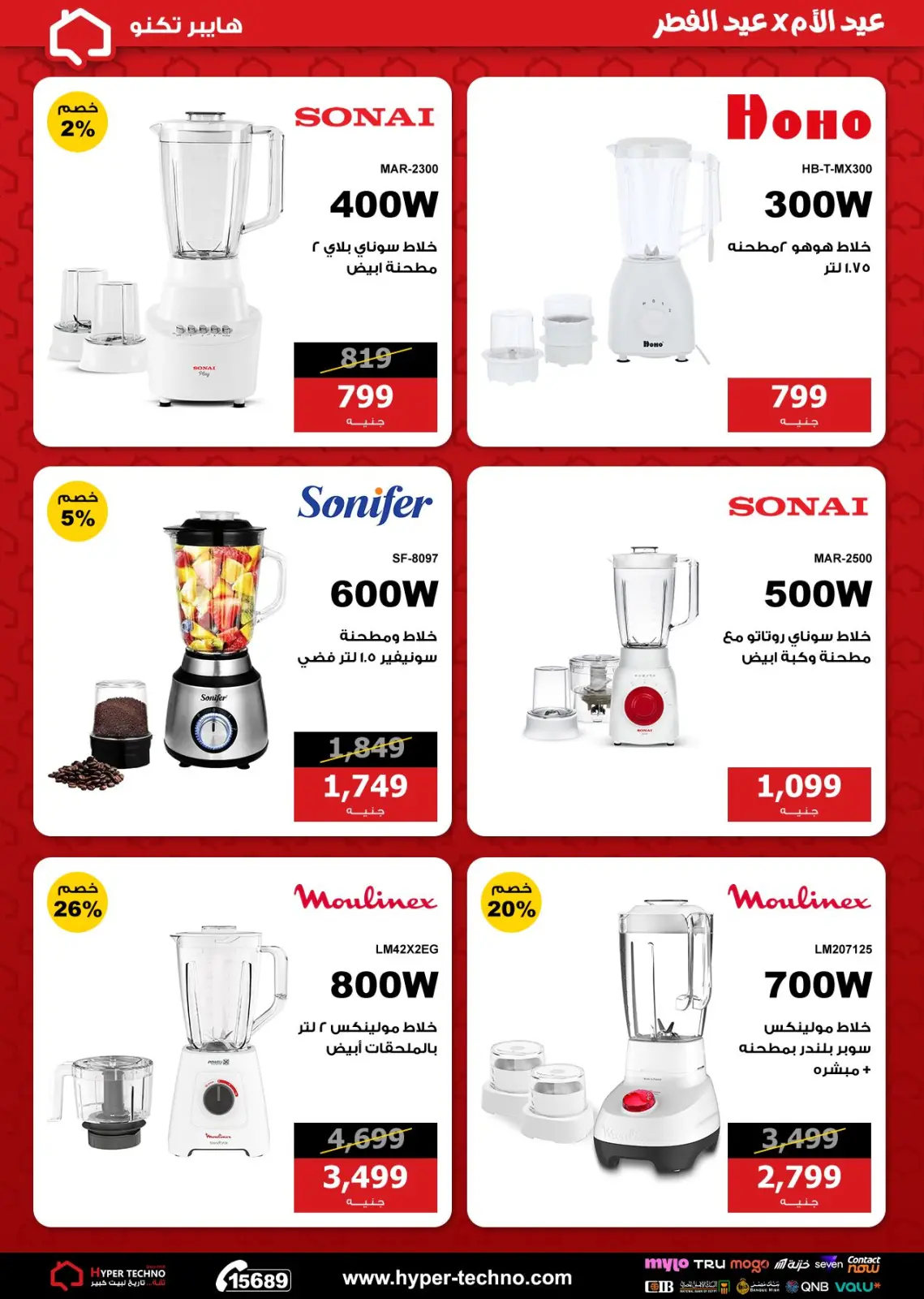 Ofertas de Hiper Techno Egipto de 1 a 7 marzo 2026 Día de la Madre con ofertas de Eid al-Fitr - Pagina 10