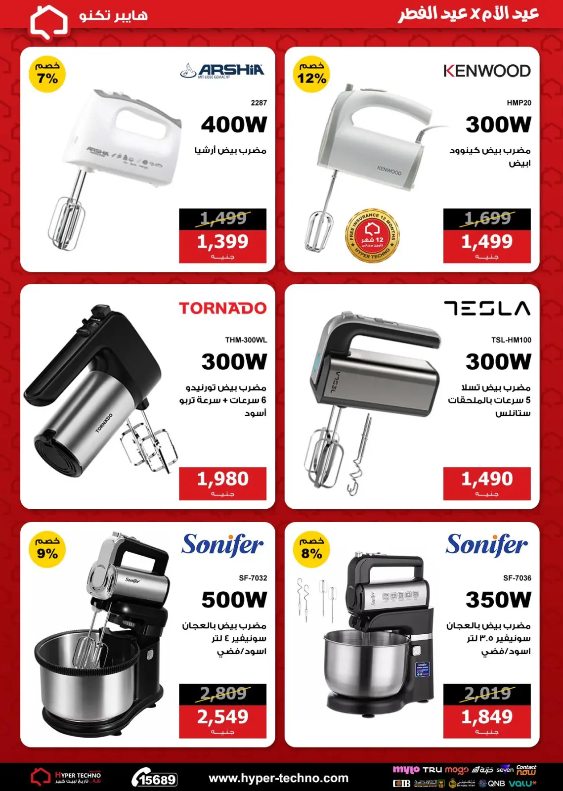 Ofertas de Hiper Techno Egipto de 1 a 7 marzo 2026 Día de la Madre con ofertas de Eid al-Fitr - Pagina 21