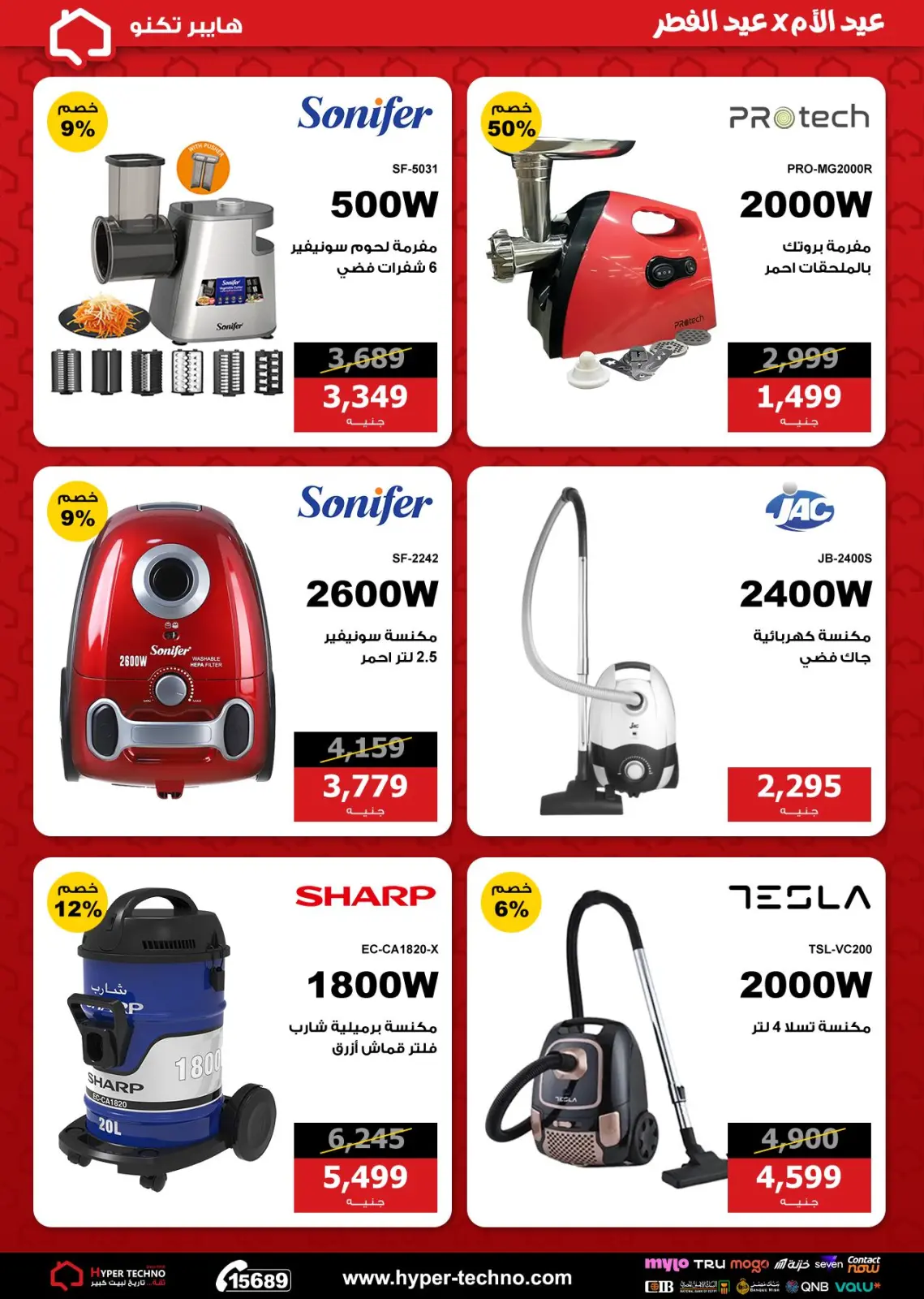 Ofertas de Hiper Techno Egipto de 1 a 7 marzo 2026 Día de la Madre con ofertas de Eid al-Fitr - Pagina 22