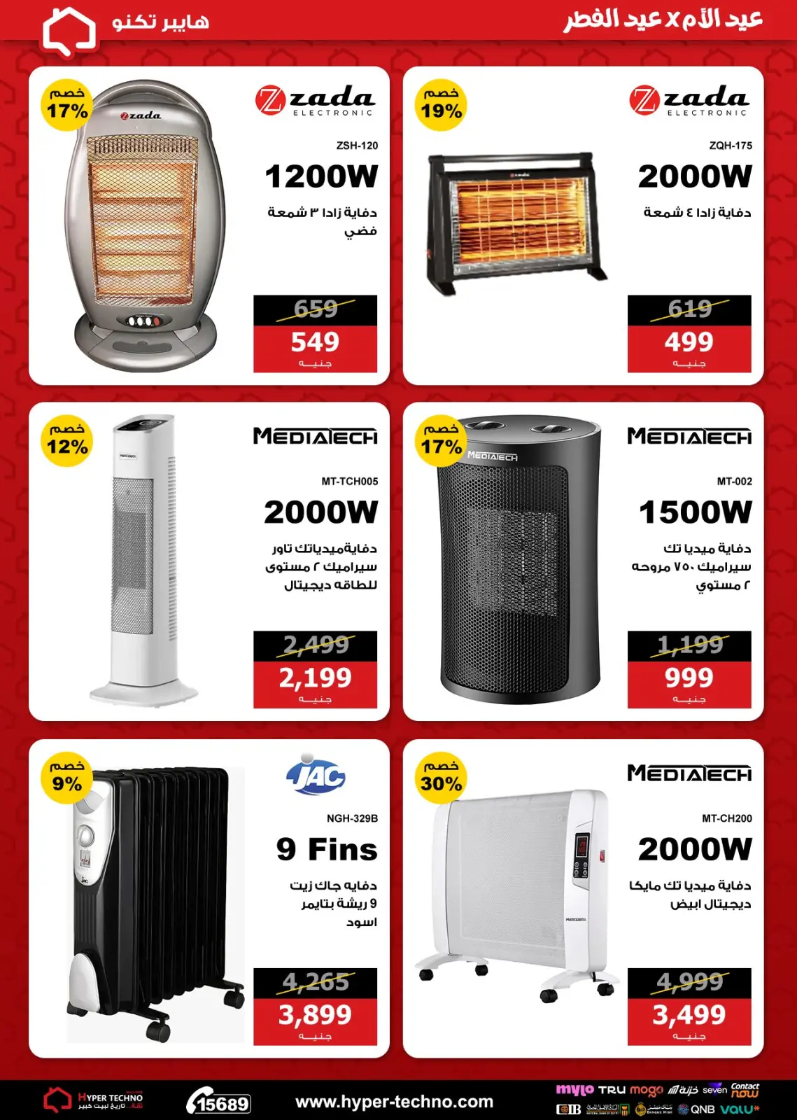 Ofertas de Hiper Techno Egipto de 1 a 7 marzo 2026 Día de la Madre con ofertas de Eid al-Fitr - Pagina 8