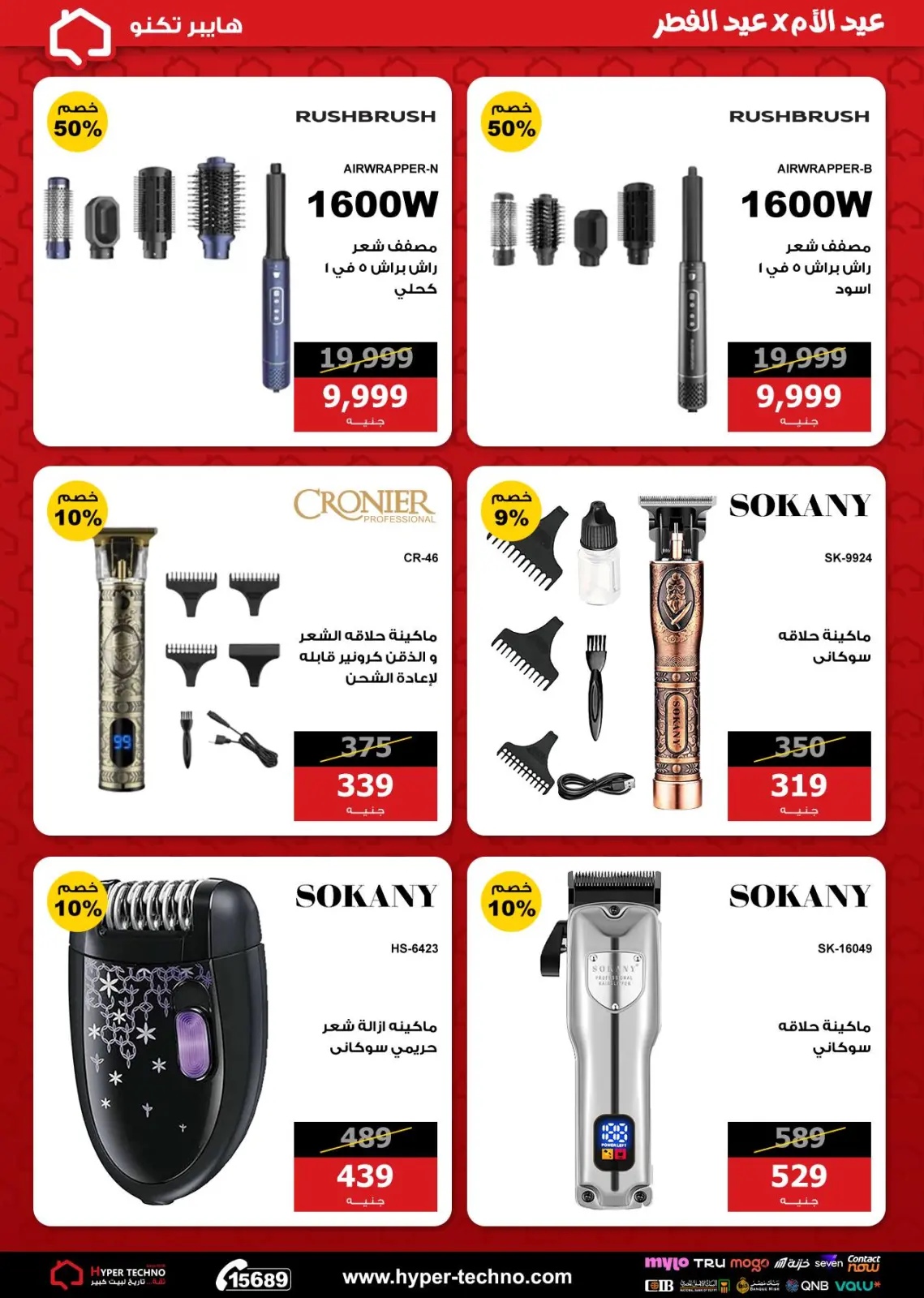 Ofertas de Hiper Techno Egipto de 1 a 7 marzo 2026 Día de la Madre con ofertas de Eid al-Fitr - Pagina 26