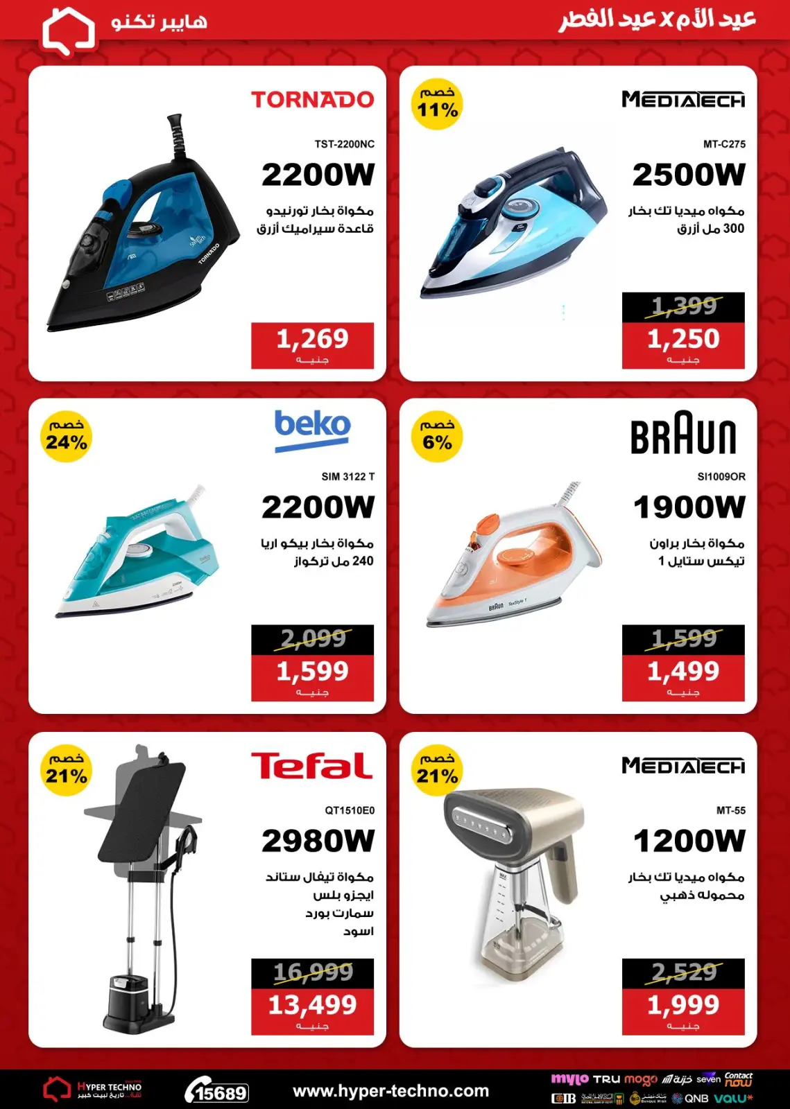 Ofertas de Hiper Techno Egipto de 1 a 7 marzo 2026 Día de la Madre con ofertas de Eid al-Fitr - Pagina 24
