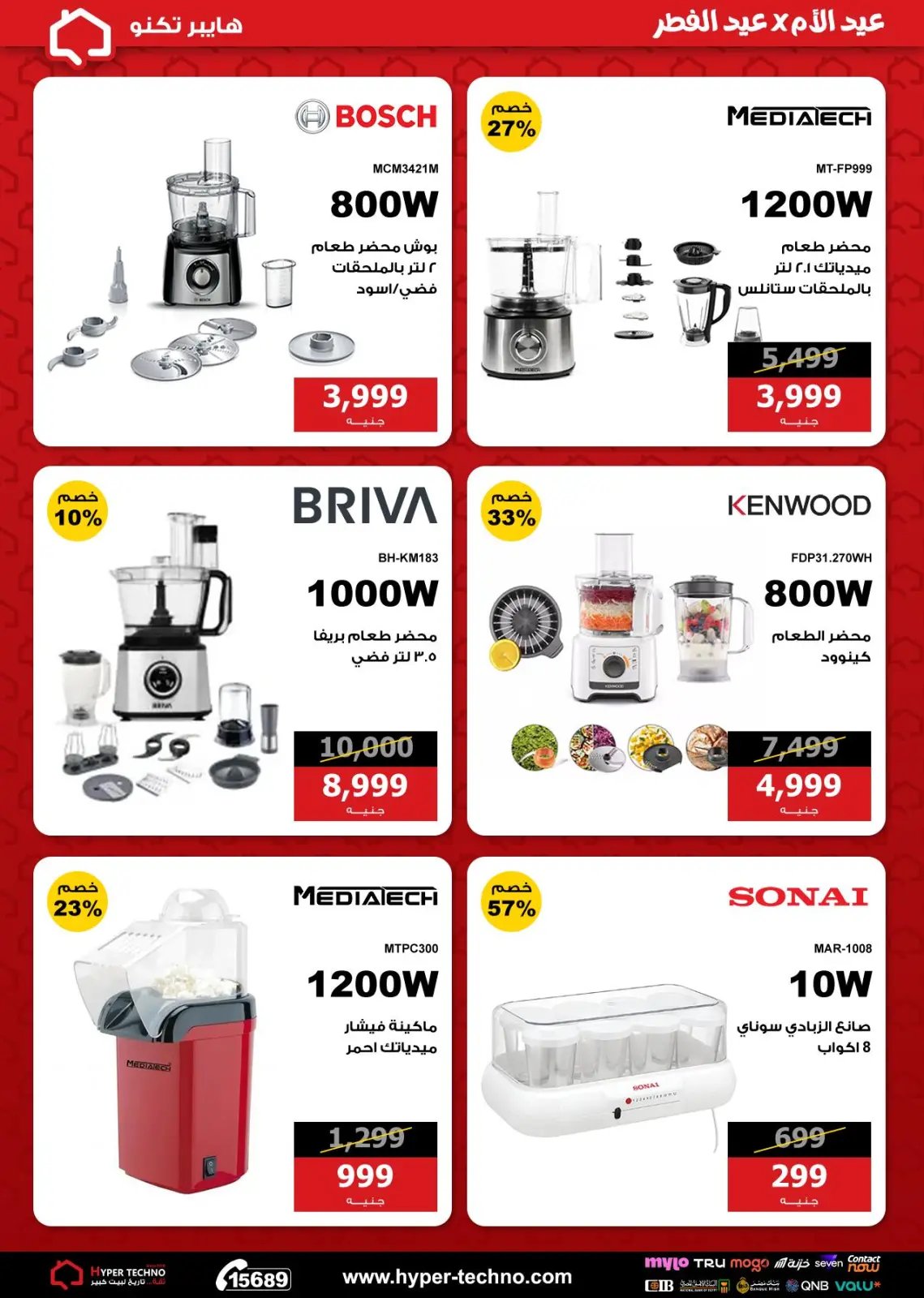 Ofertas de Hiper Techno Egipto de 1 a 7 marzo 2026 Día de la Madre con ofertas de Eid al-Fitr - Pagina 20