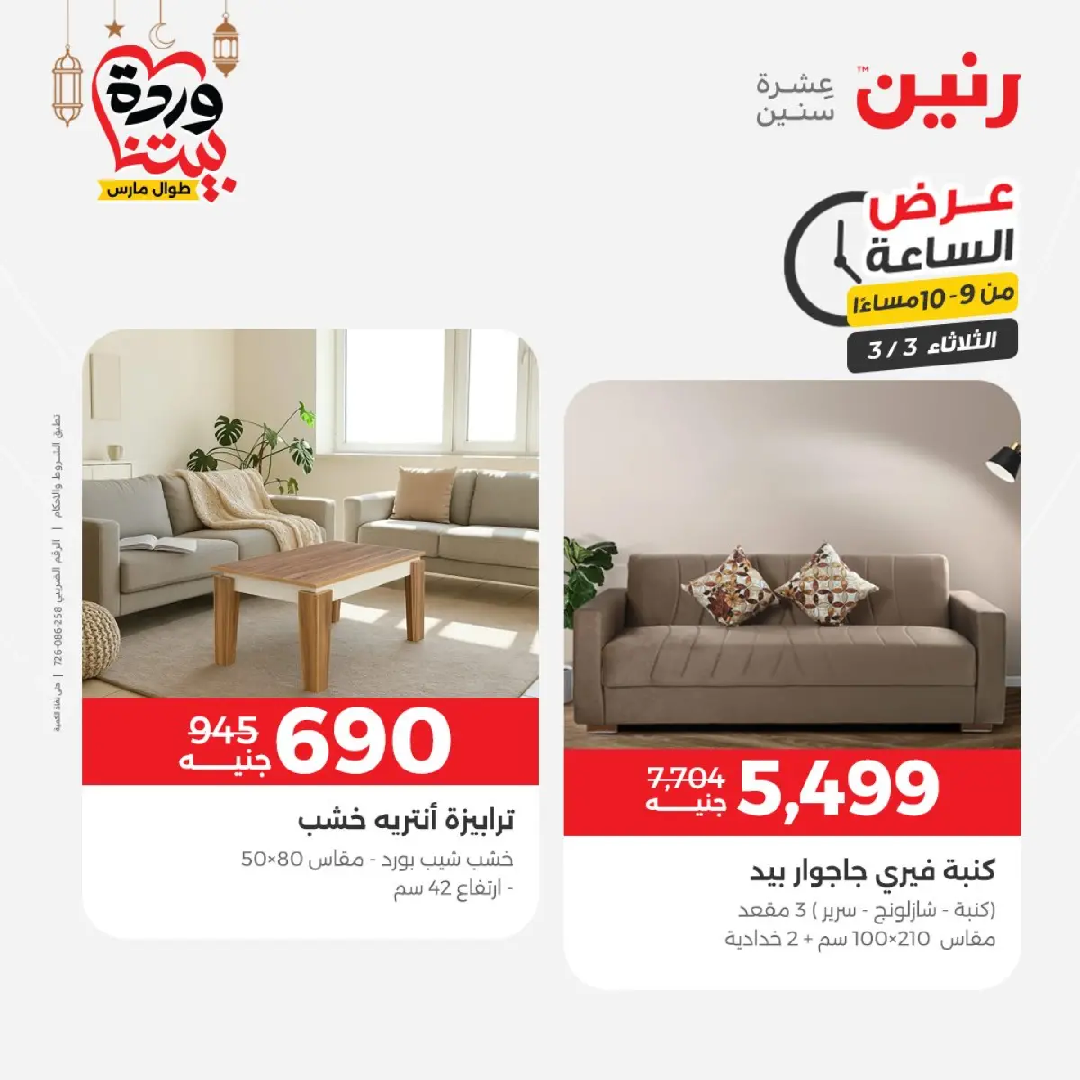 Offres Raneen Egypte seulement mardi 3 mars Offre d'une heure - Page 26