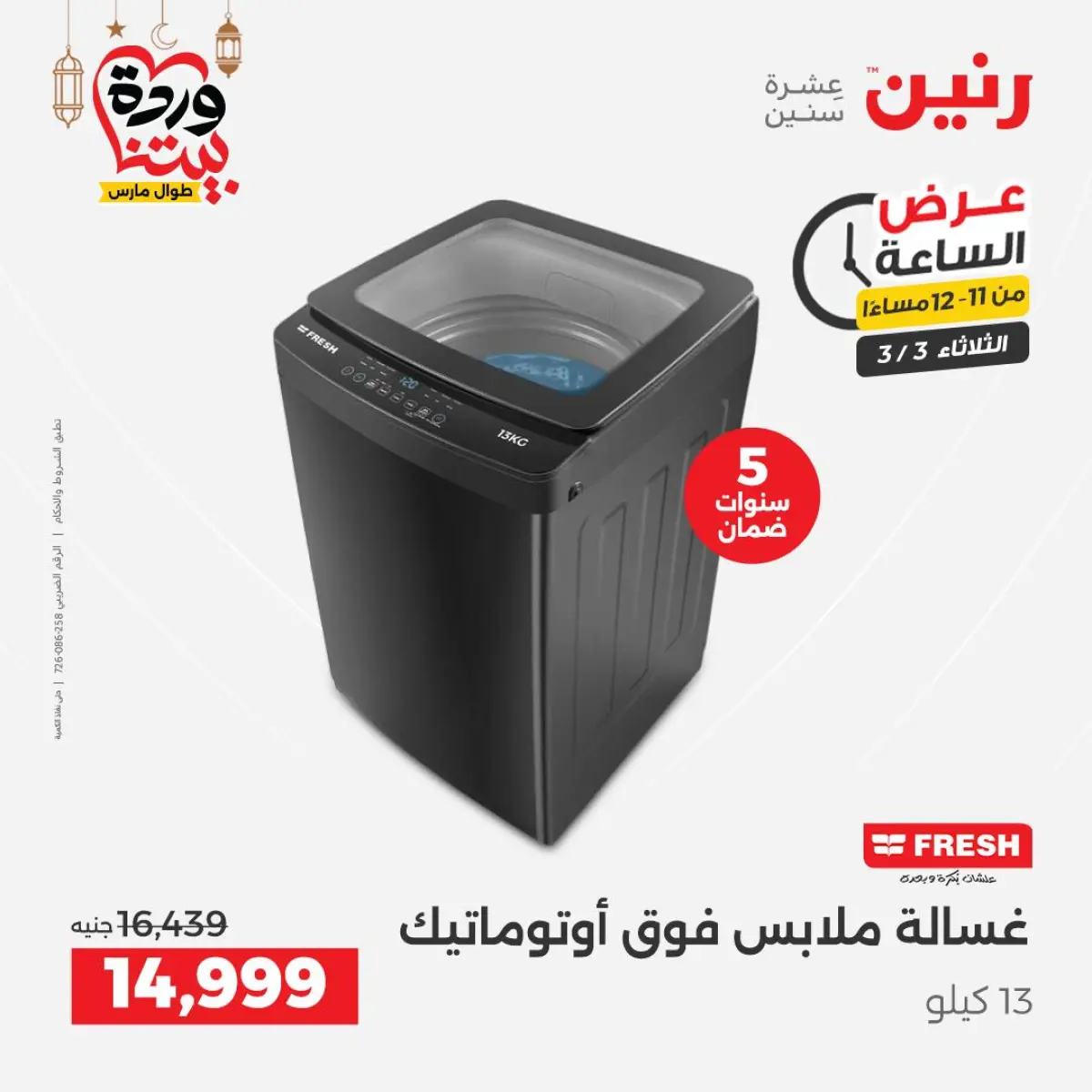 Offres Raneen Egypte seulement mardi 3 mars Offre d'une heure - Page 43