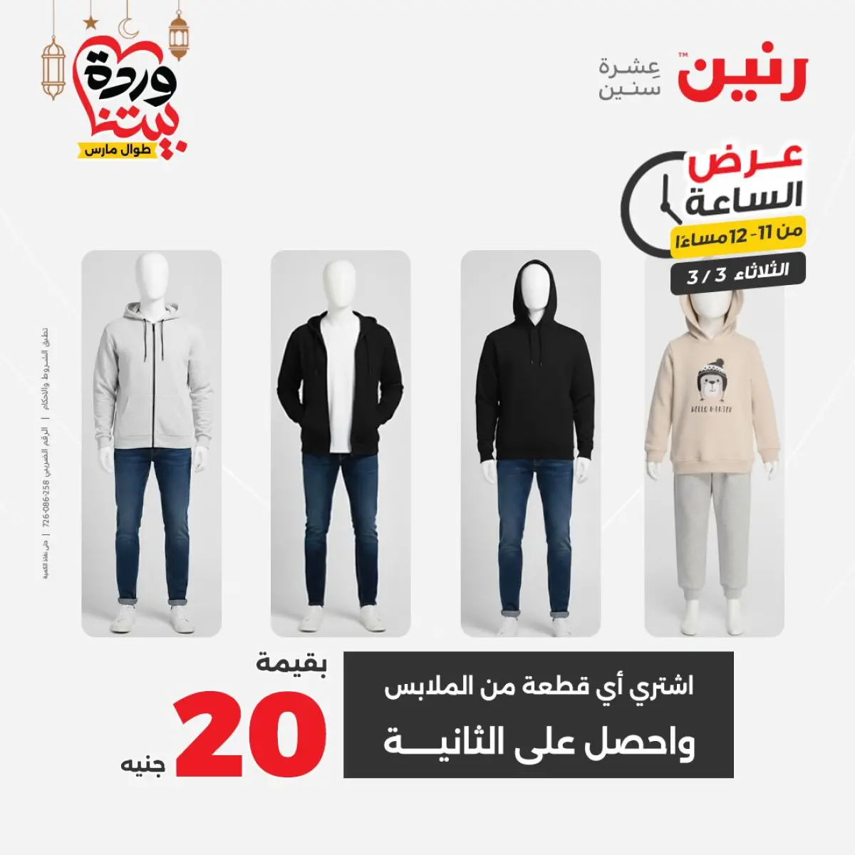 Offres Raneen Egypte seulement mardi 3 mars Offre d'une heure - Page 36