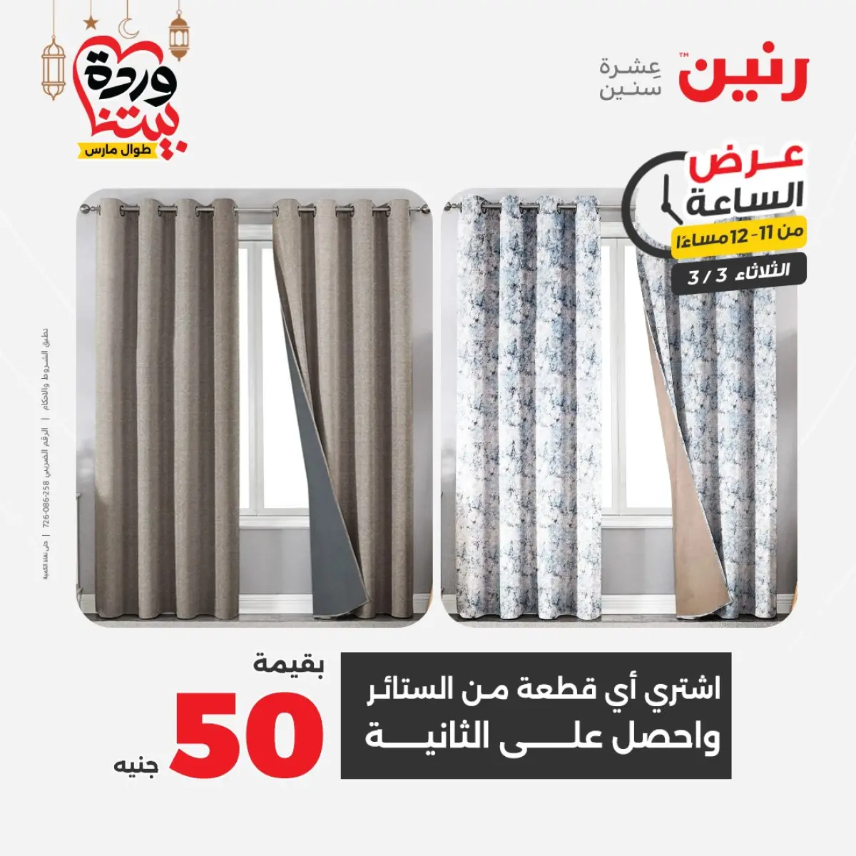 Offres Raneen Egypte seulement mardi 3 mars Offre d'une heure - Page 37