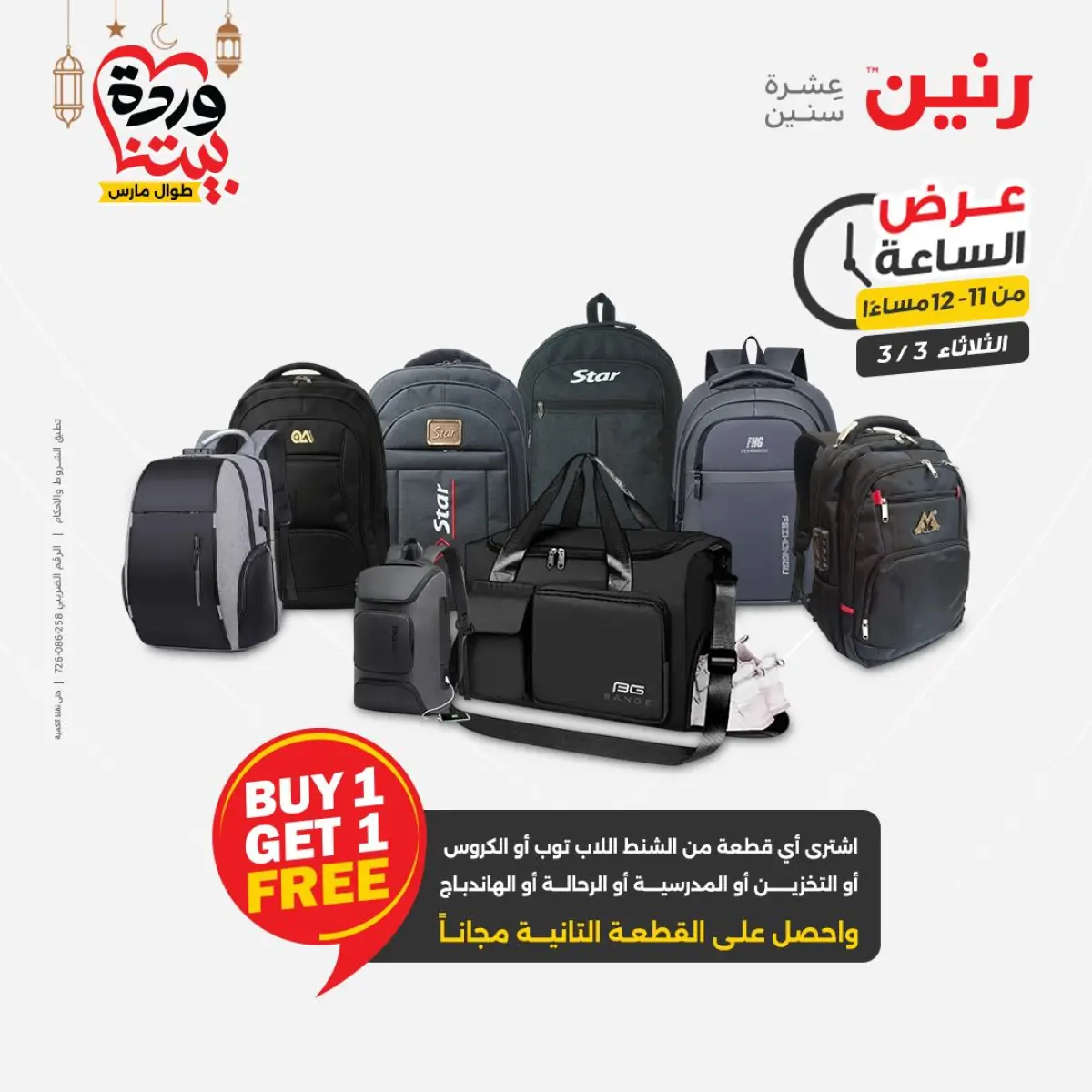 Offres Raneen Egypte seulement mardi 3 mars Offre d'une heure - Page 39