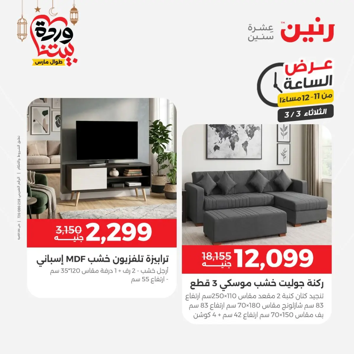 Offres Raneen Egypte seulement mardi 3 mars Offre d'une heure - Page 40