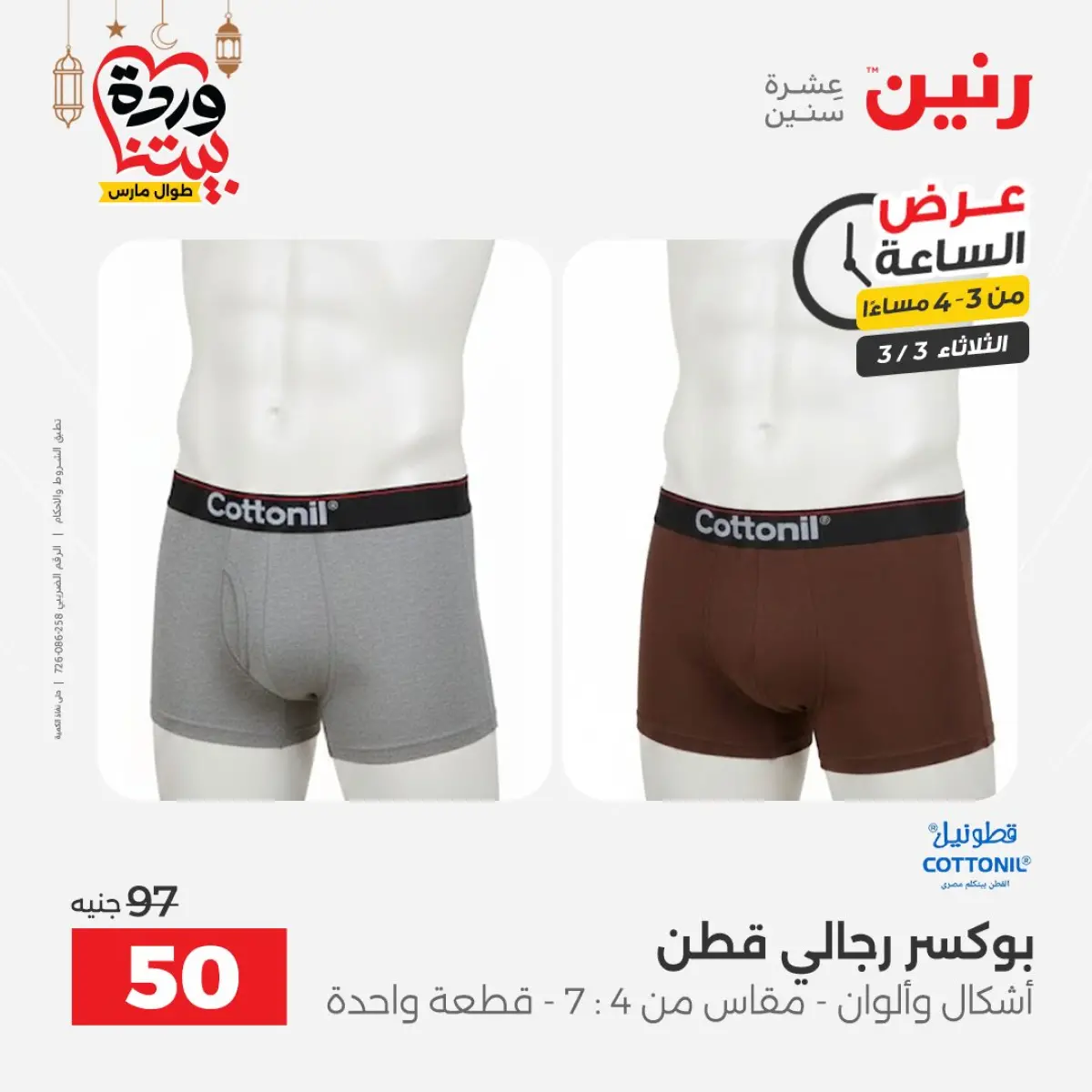 Offres Raneen Egypte seulement mardi 3 mars Offre d'une heure - Page 5