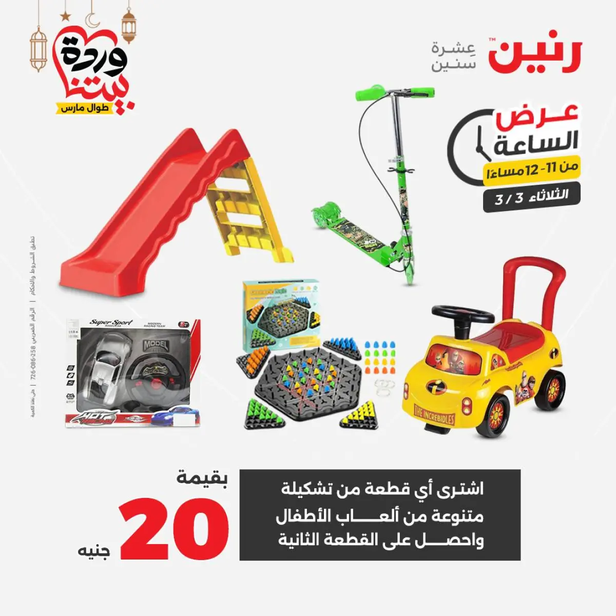 Offres Raneen Egypte seulement mardi 3 mars Offre d'une heure - Page 42