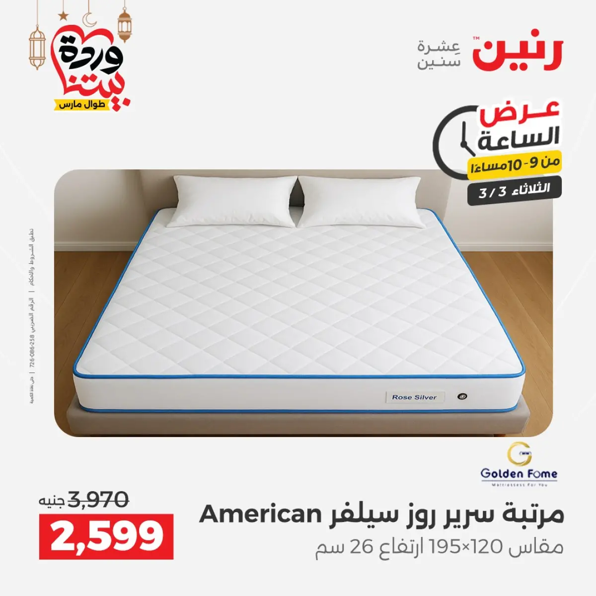 Offres Raneen Egypte seulement mardi 3 mars Offre d'une heure - Page 29