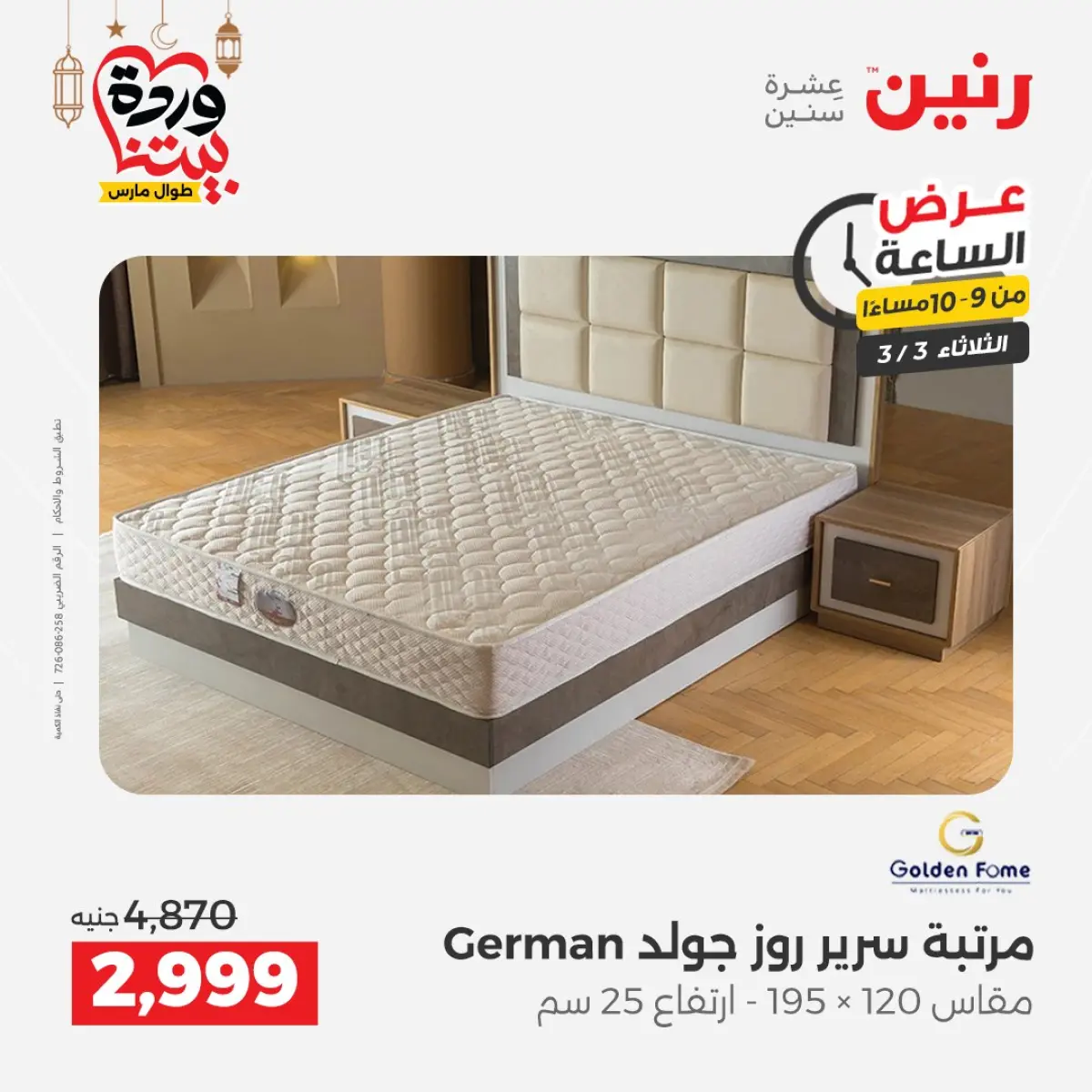 Offres Raneen Egypte seulement mardi 3 mars Offre d'une heure - Page 24