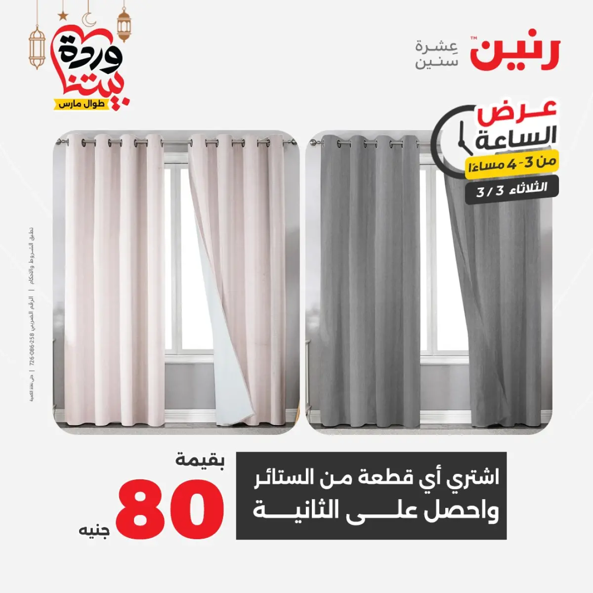 Offres Raneen Egypte seulement mardi 3 mars Offre d'une heure - Page 7