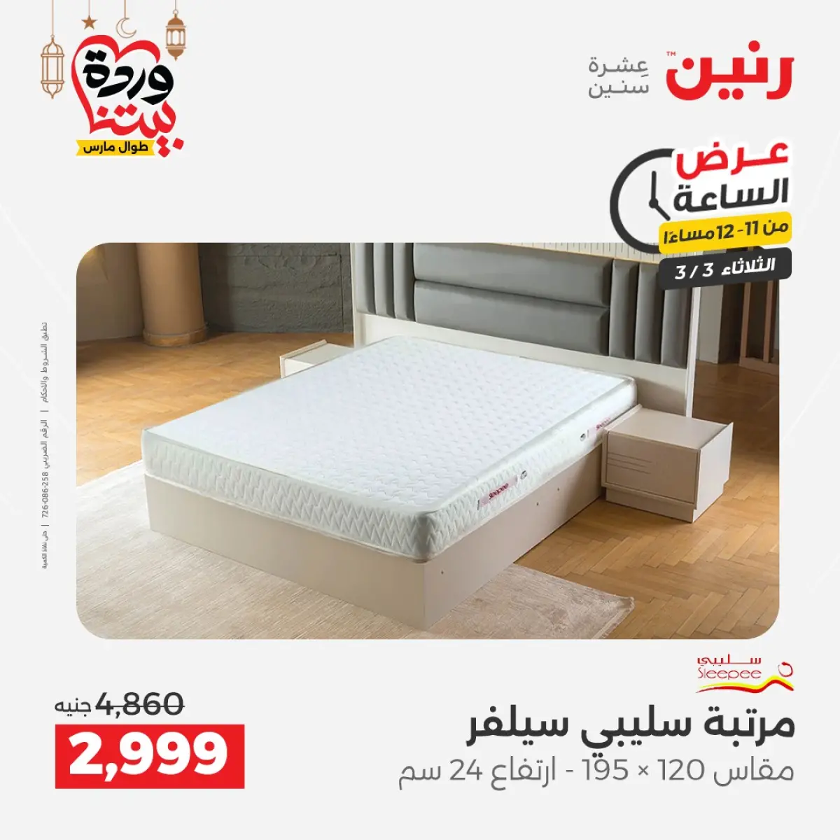 Offres Raneen Egypte seulement mardi 3 mars Offre d'une heure - Page 38