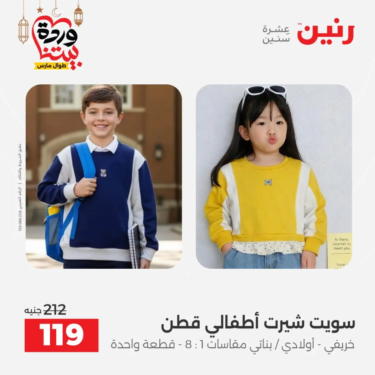 Offres Raneen Egypte de 3 à 4 mars 2026 Grandes réductions sur les vêtements et les chaussures - Page 3