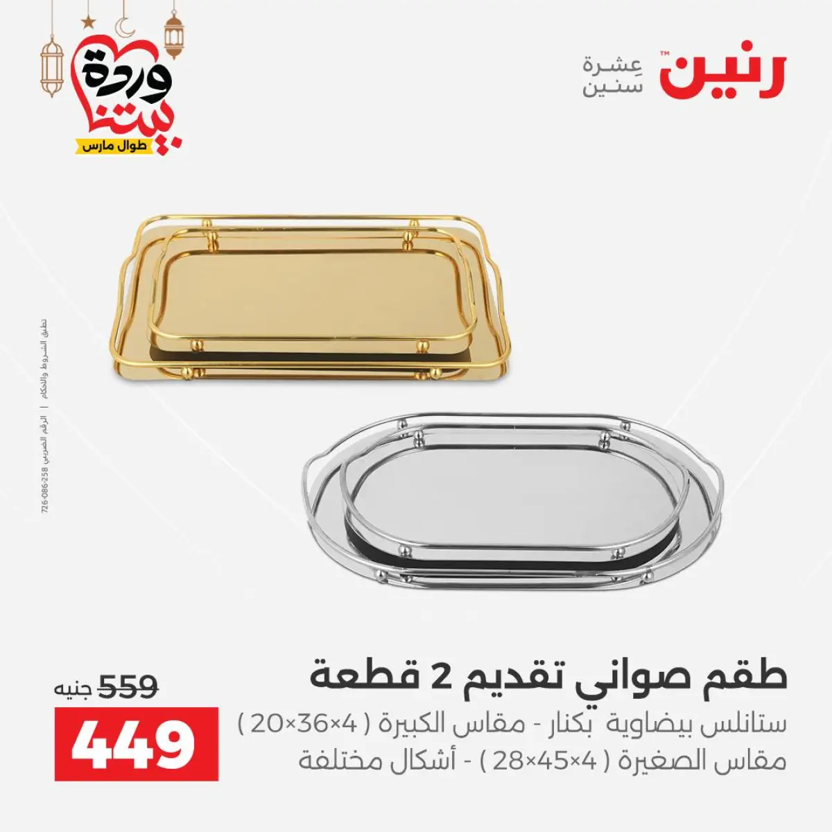 Ofertas de Raneen Egipto de 3 a 4 marzo 2026 Ofertas de Regalos y Decoraciones - Pagina 2