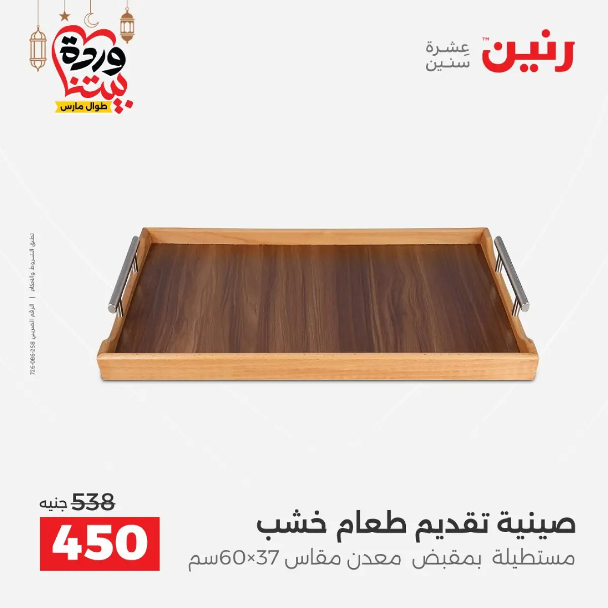 Ofertas de Raneen Egipto de 3 a 4 marzo 2026 Ofertas de Regalos y Decoraciones - Pagina 26