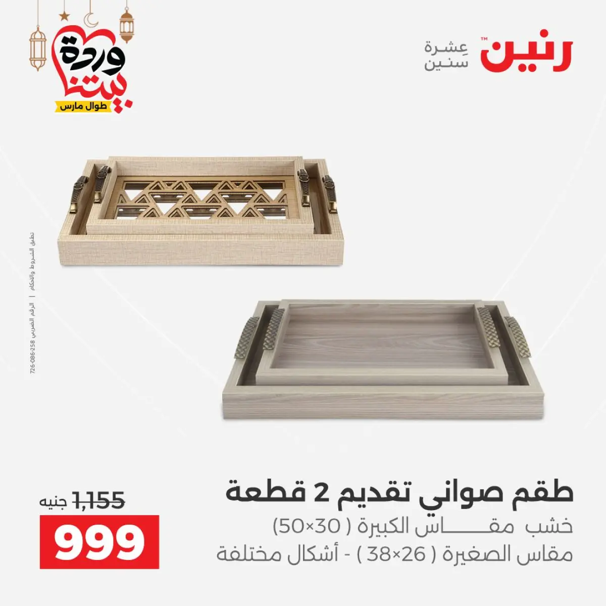 Ofertas de Raneen Egipto de 3 a 4 marzo 2026 Ofertas de Regalos y Decoraciones - Pagina 23