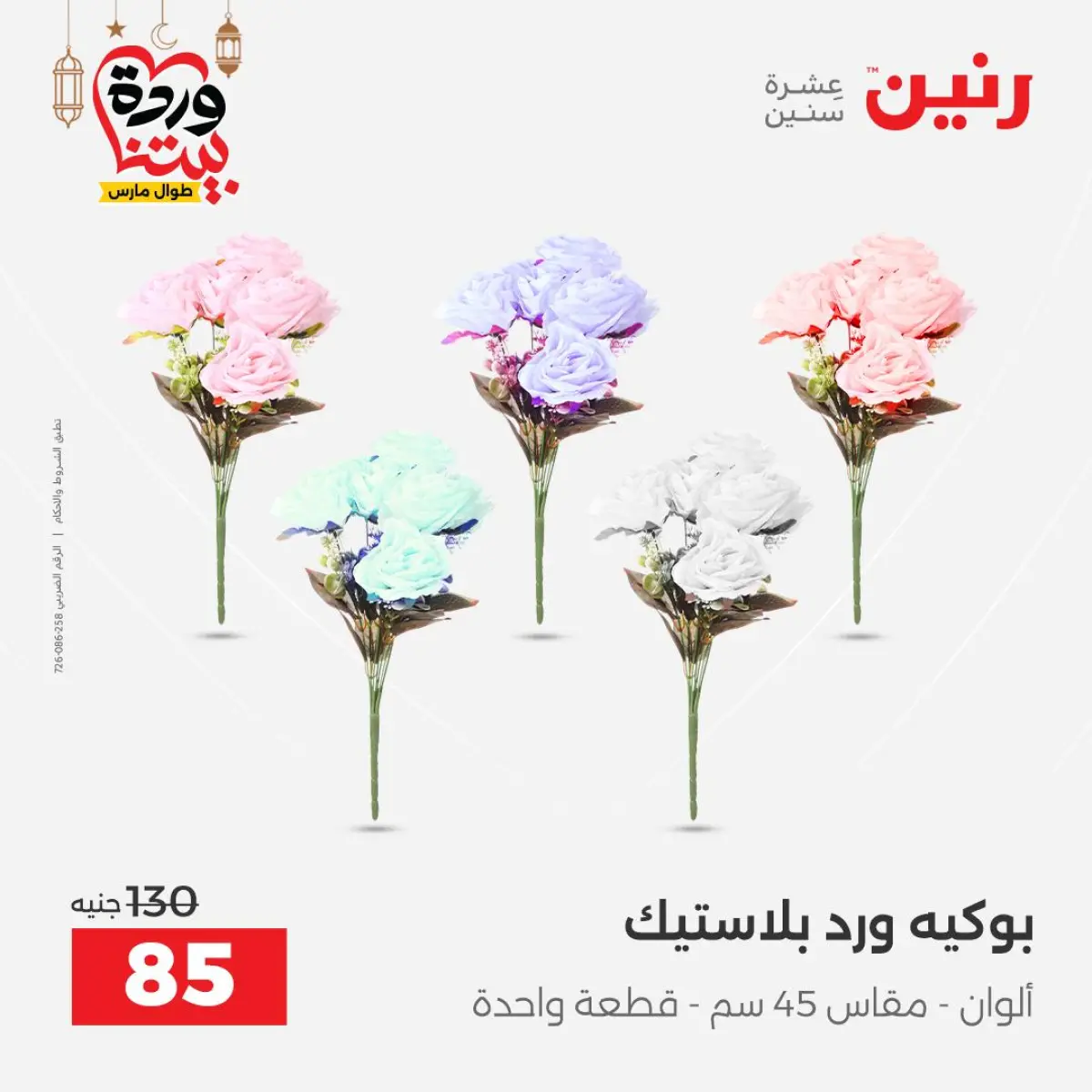 Ofertas de Raneen Egipto de 3 a 4 marzo 2026 Ofertas de Regalos y Decoraciones - Pagina 49