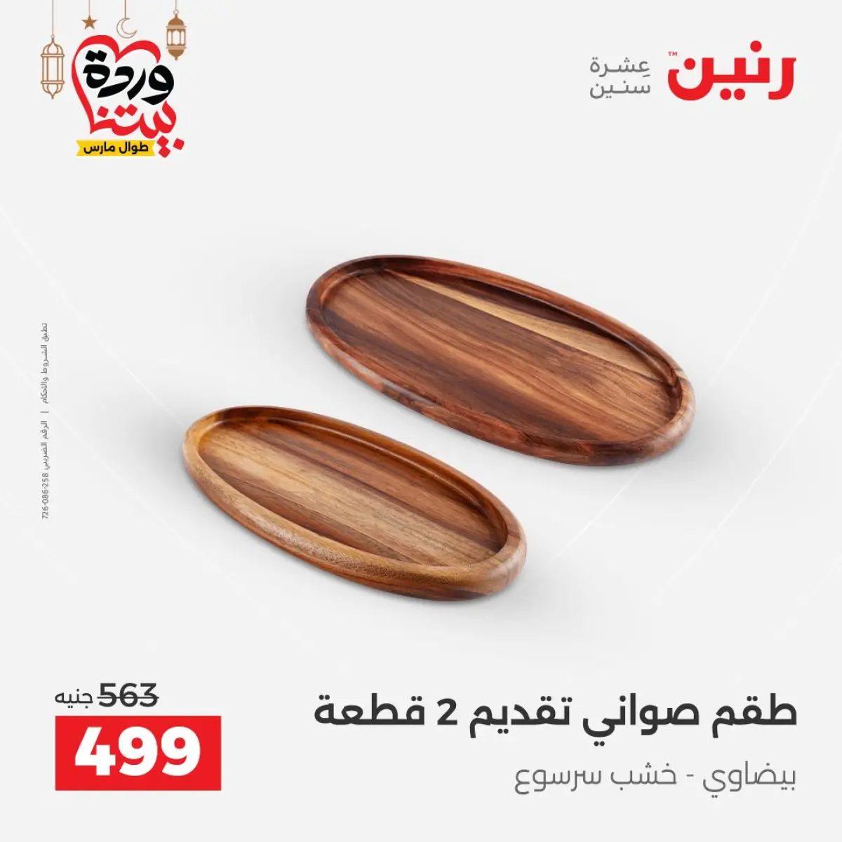 Ofertas de Raneen Egipto de 3 a 4 marzo 2026 Ofertas de Regalos y Decoraciones - Pagina 25