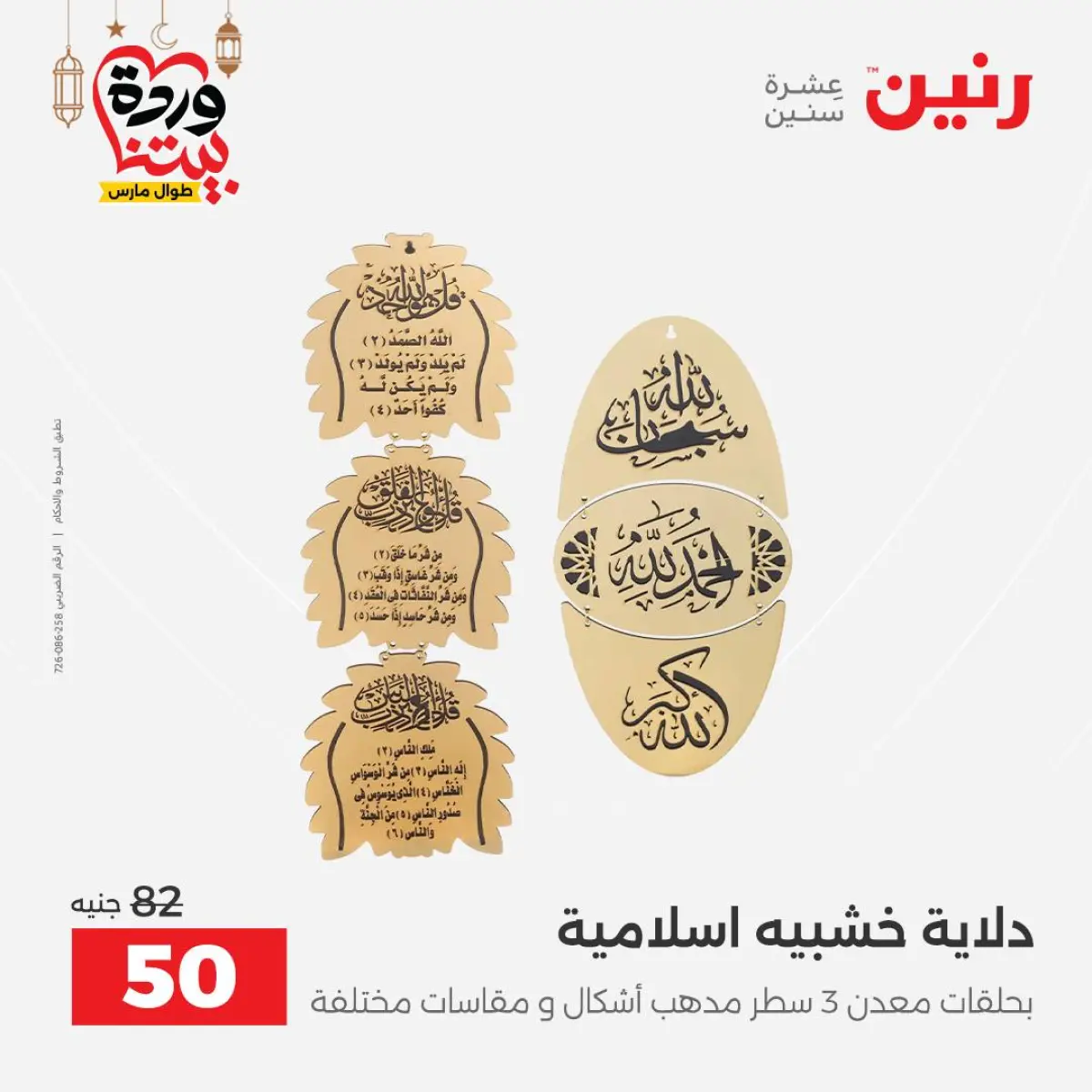 Ofertas de Raneen Egipto de 3 a 4 marzo 2026 Ofertas de Regalos y Decoraciones - Pagina 13