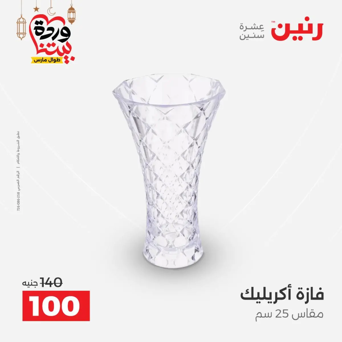 Ofertas de Raneen Egipto de 3 a 4 marzo 2026 Ofertas de Regalos y Decoraciones - Pagina 34
