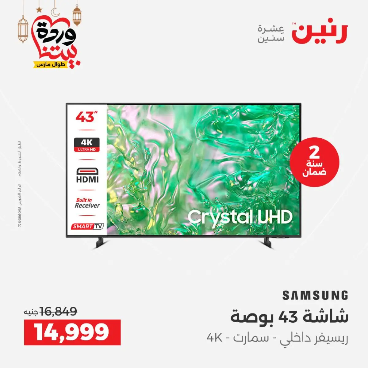 Ofertas de Raneen Egipto de 3 a 4 marzo 2026 Ofertas de electrodomésticos - Pagina 13