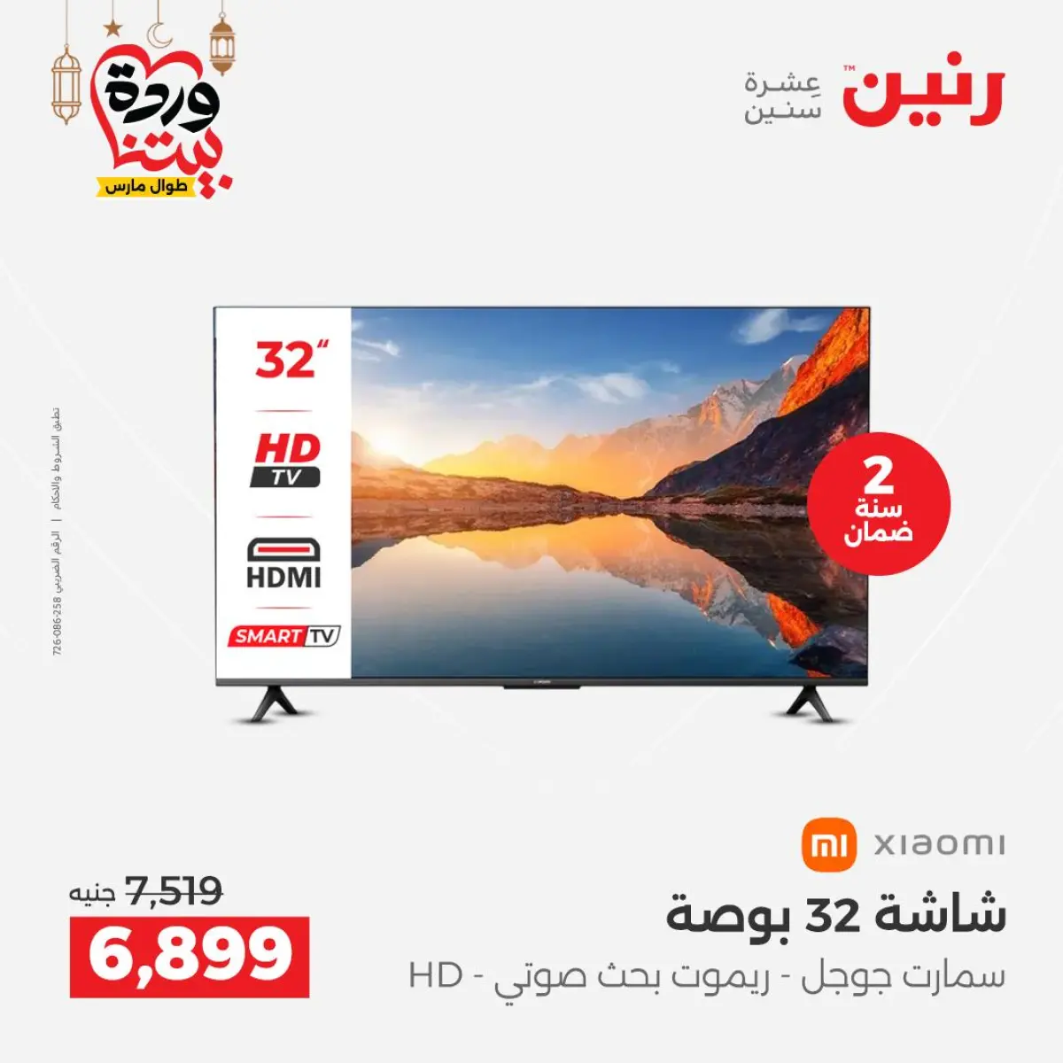 Ofertas de Raneen Egipto de 3 a 4 marzo 2026 Ofertas de electrodomésticos - Pagina 8