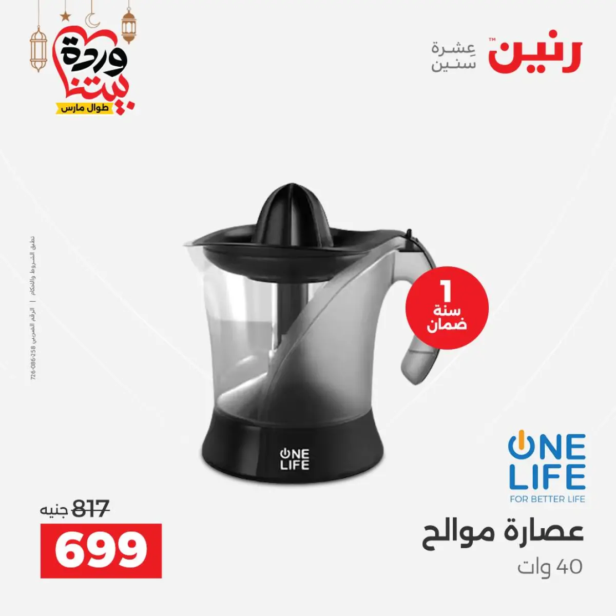 Ofertas de Raneen Egipto de 3 a 4 marzo 2026 Ofertas de electrodomésticos - Pagina 25