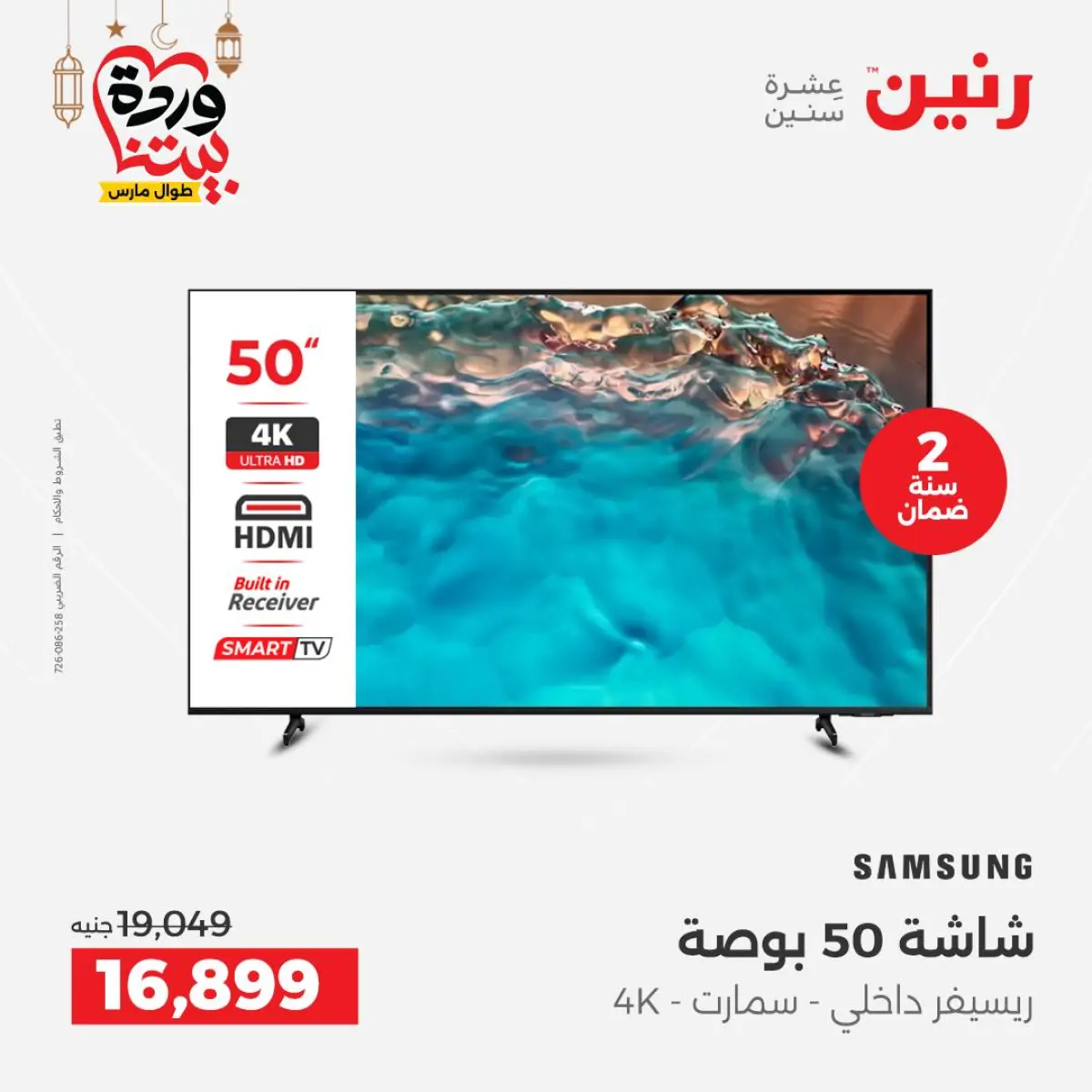 Ofertas de Raneen Egipto de 3 a 4 marzo 2026 Ofertas de electrodomésticos - Pagina 2