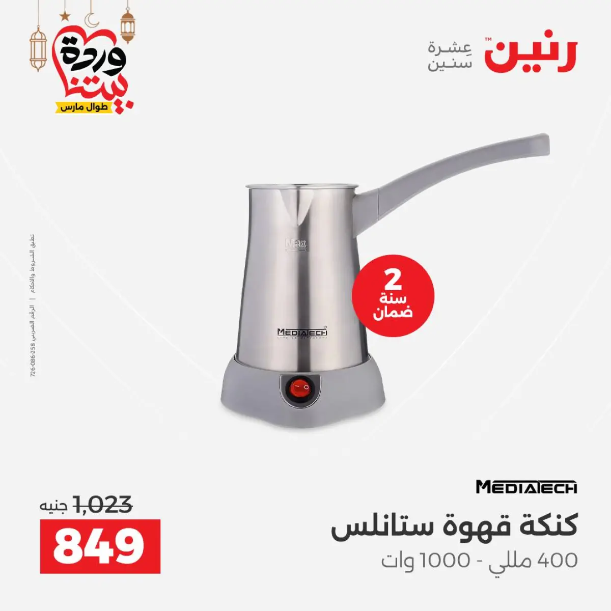 Ofertas de Raneen Egipto de 3 a 4 marzo 2026 Ofertas de electrodomésticos - Pagina 24