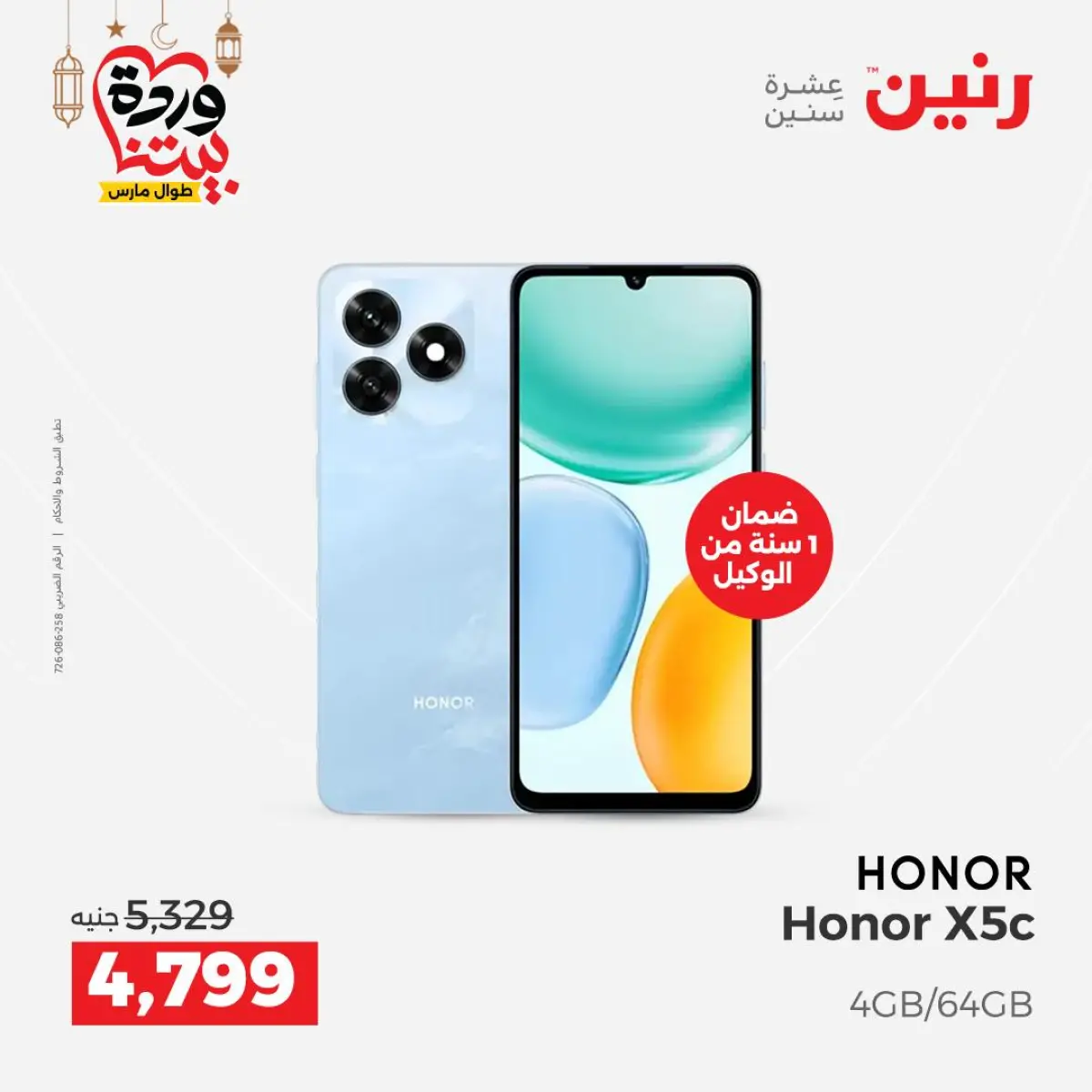 Ofertas de Raneen Egipto de 3 a 4 marzo 2026 Ofertas de electrodomésticos - Pagina 39