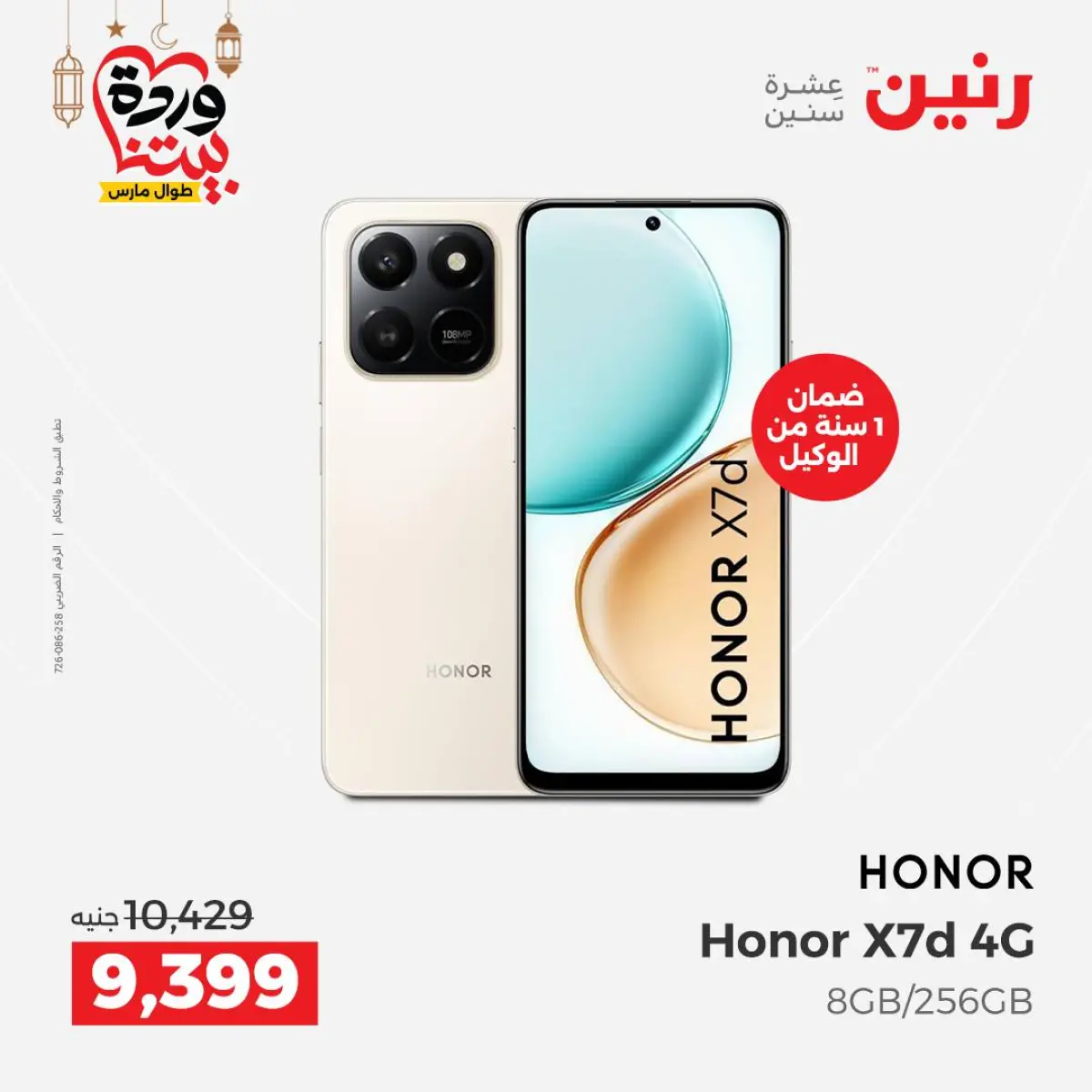 Ofertas de Raneen Egipto de 3 a 4 marzo 2026 Ofertas de electrodomésticos - Pagina 38