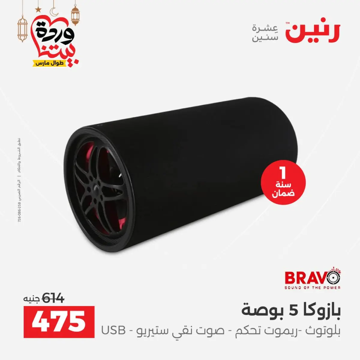 Ofertas de Raneen Egipto de 3 a 4 marzo 2026 Ofertas de electrodomésticos - Pagina 36