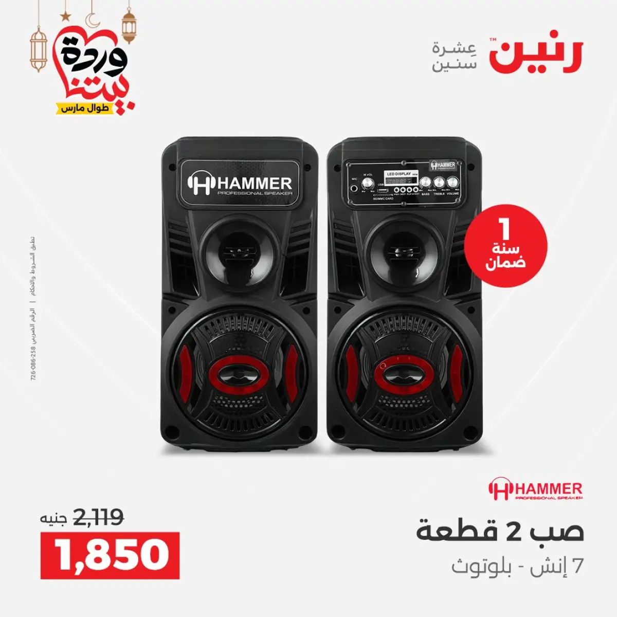 Ofertas de Raneen Egipto de 3 a 4 marzo 2026 Ofertas de electrodomésticos - Pagina 35