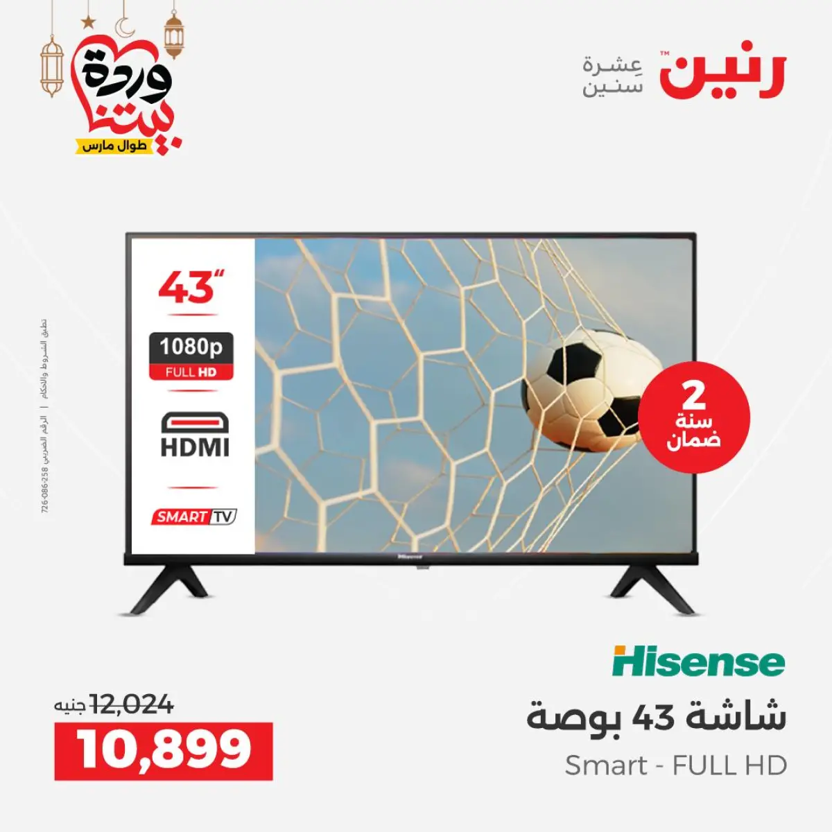 Ofertas de Raneen Egipto de 3 a 4 marzo 2026 Ofertas de electrodomésticos - Pagina 7