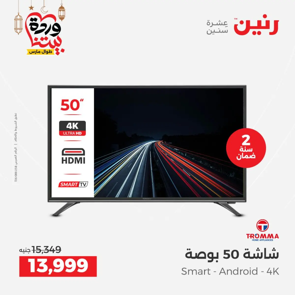 Ofertas de Raneen Egipto de 3 a 4 marzo 2026 Ofertas de electrodomésticos - Pagina 12