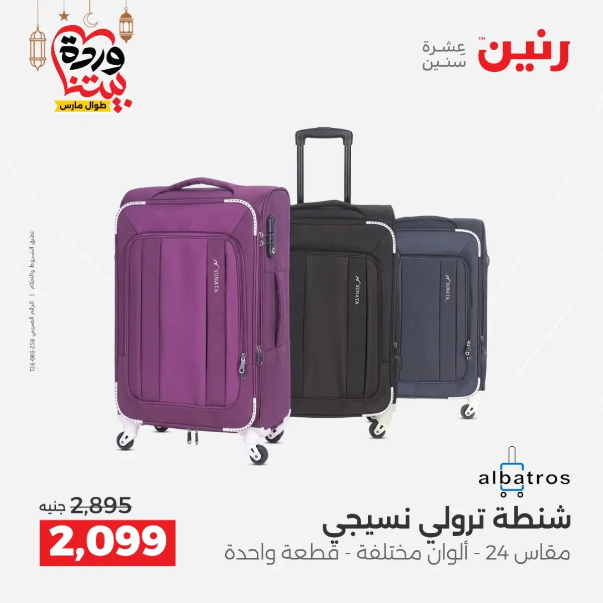 Offres Raneen Egypte de 3 à 4 mars 2026 Offres de Sacs et Jouets - Page 6