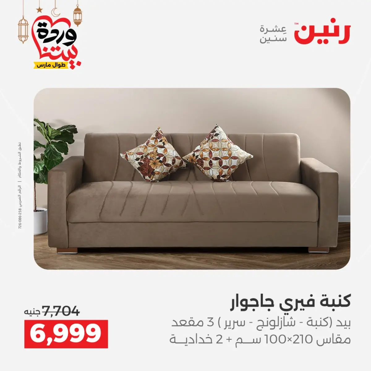 Ofertas de Raneen Egipto de 3 a 4 marzo 2026 Grandes ofertas y descuentos en muebles - Pagina 10