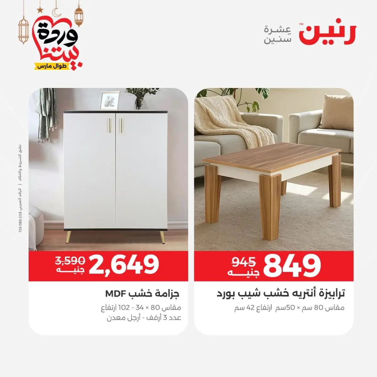 Ofertas de Raneen Egipto de 3 a 4 marzo 2026 Grandes ofertas y descuentos en muebles - Pagina 16