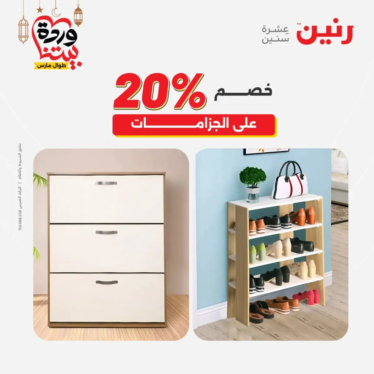 Offres Raneen Egypte de 3 à 4 mars 2026 Grandes réductions sur les textiles et les meubles - Page 2