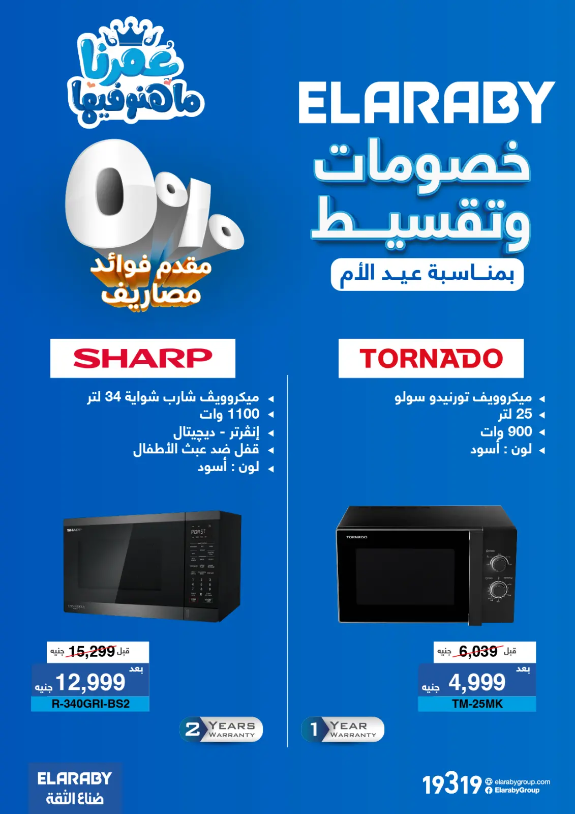 Ofertas de Grupo Elaraby Egipto de 3 a 31 marzo 2026 DIA DE LA MADRE Ofertas - Pagina 18