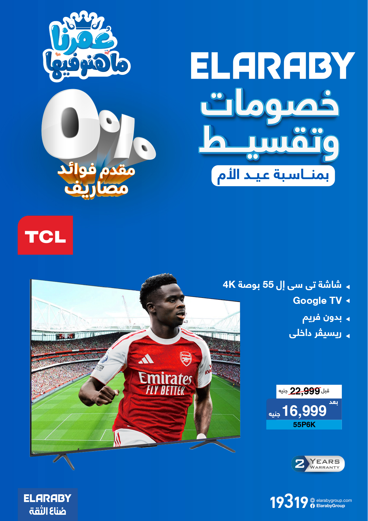 عروض العربى جروب مصر من 3 حتى 31 مارس 2026 عروض عيد الأم - العربى جروب - مصر - 3 مارس 2026 – 31 مارس 2026 - صفحة 11