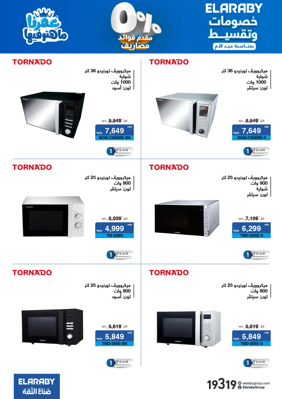 Ofertas de Grupo Elaraby Egipto de 3 a 31 marzo 2026 DIA DE LA MADRE Ofertas - Pagina 20