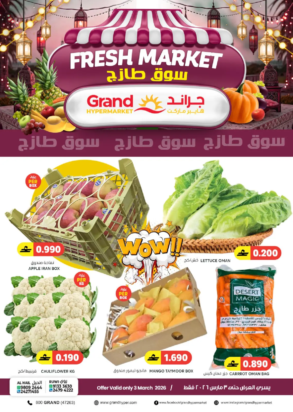 عروض جراند هايبر ماركت عمان من 3 حتى 14 مارس 2026 عروض القرنقشوه - صفحة 2