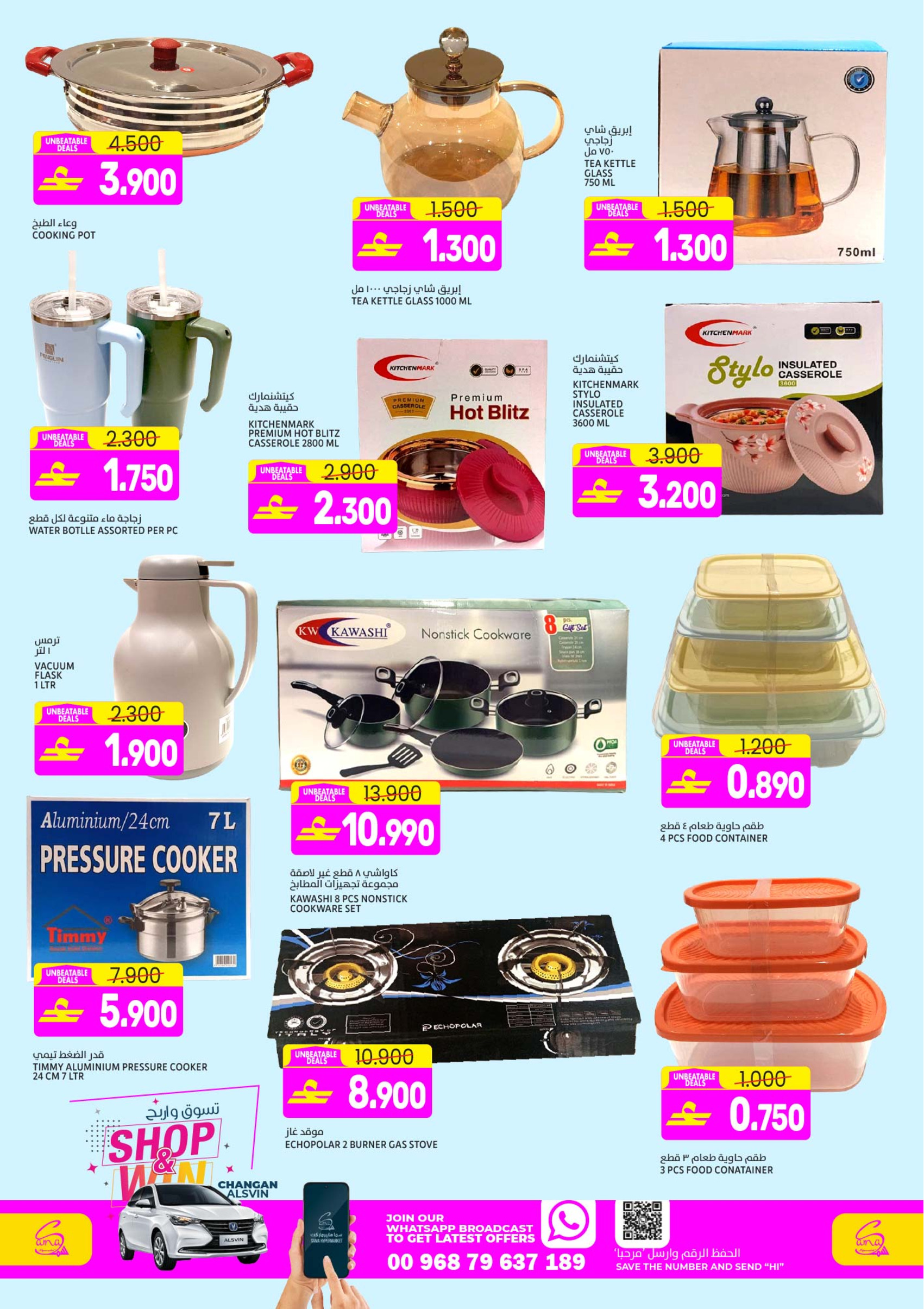 Offres Hypermarché Sama Oman de 4 à 7 mars 2026 Des offres irrésistibles - Hypermarché Sama - Oman - 4 mars 2026 – 7 mars 2026 - Page 11