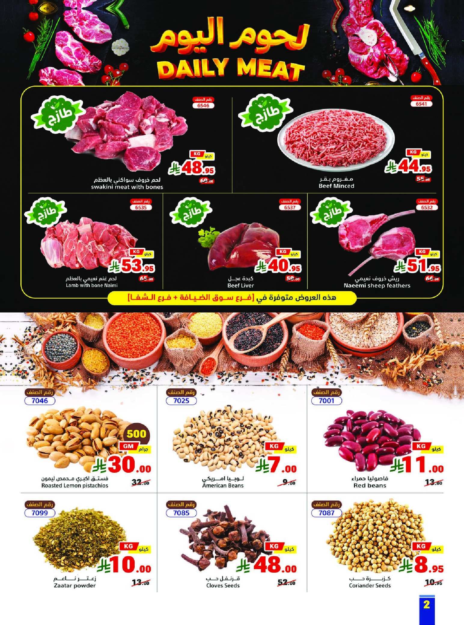 Matajer Saudi Arabia Offers from 1 to 7 March 2026 Ramadan Kareem Offers - Matajer - Saudi Arabia - 1 March 2026 – 7 March 2026 - Page 2
